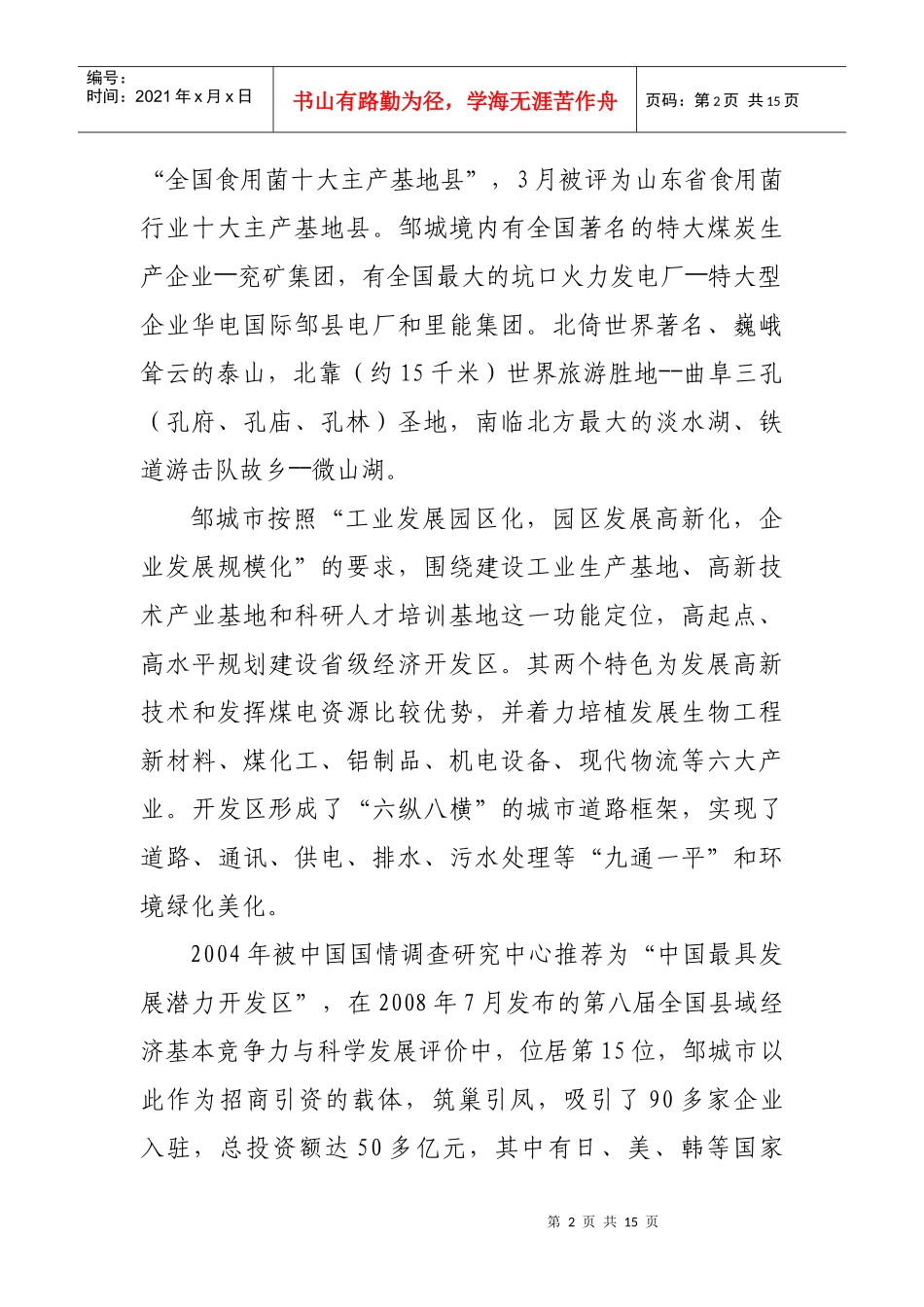 食用菌深加工项目可行性分析_第2页