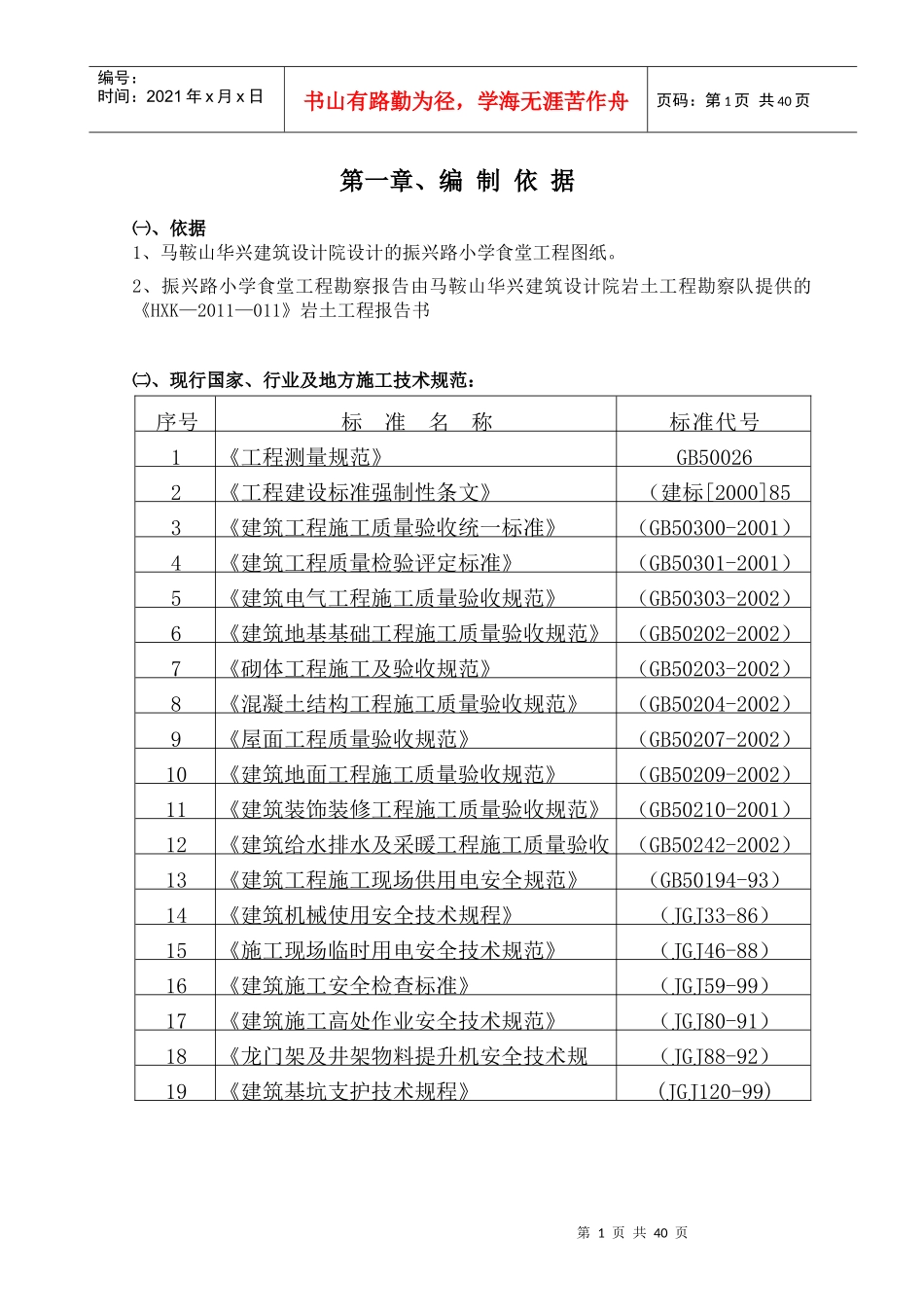 食堂施工组织设计概况_第3页