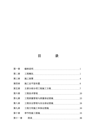 食堂施工组织设计概况