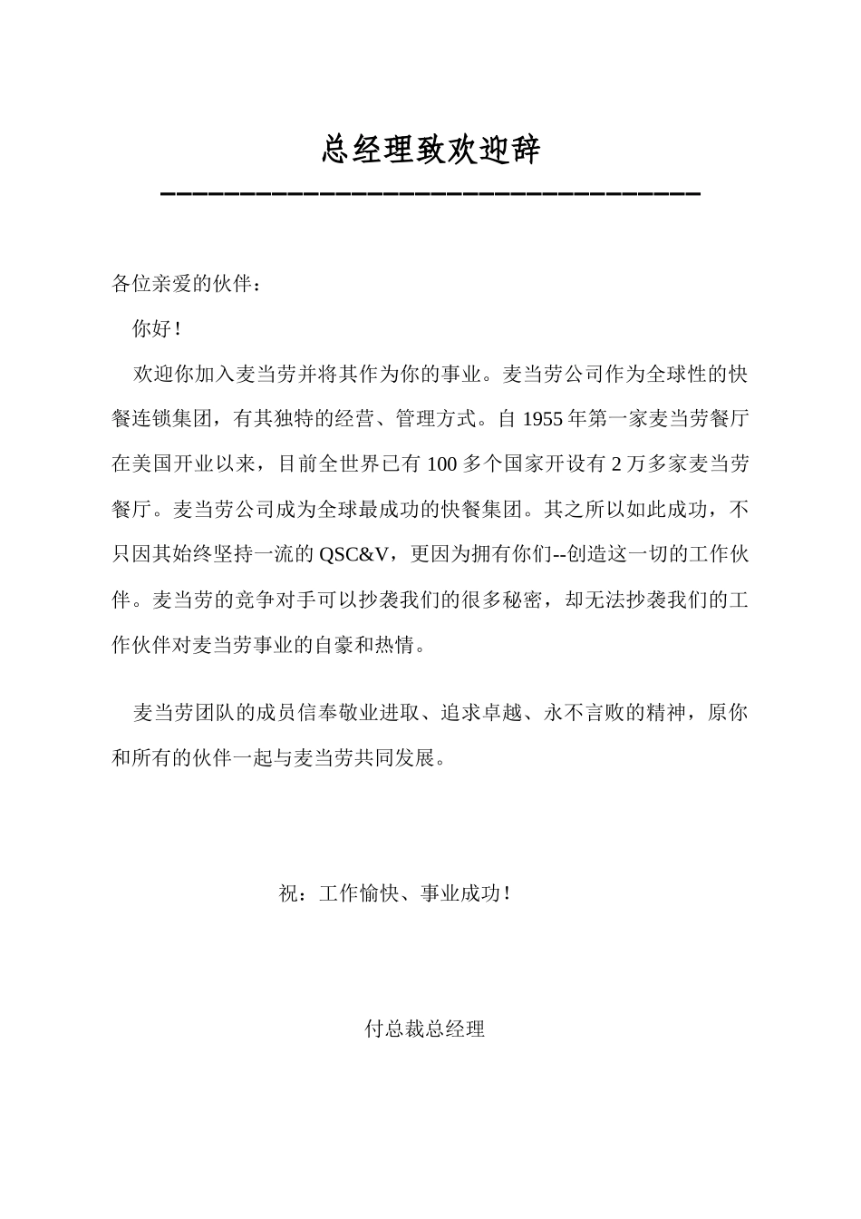 麦当劳快餐连锁集团的员工管理手册_第1页