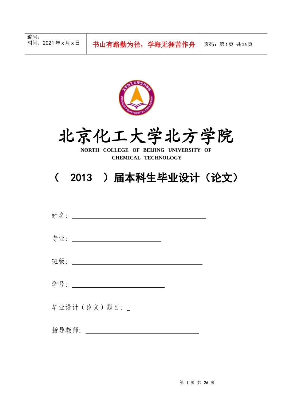 鱼跃医疗企业核心竞争力研究论文_第1页