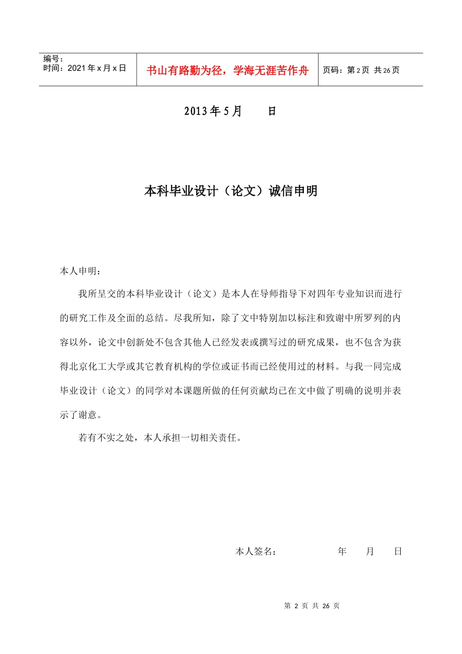 鱼跃医疗企业核心竞争力研究论文_第2页