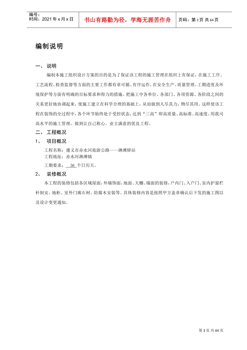 驿站施工组织设计方案(DOC67页)_第3页