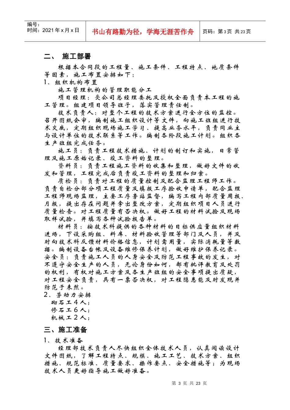 驳岸施工组织设计 (2)_第3页