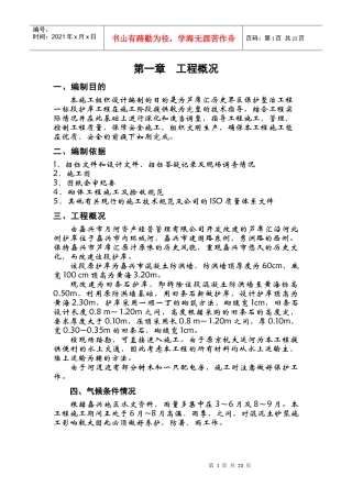 驳岸施工组织设计 (2)