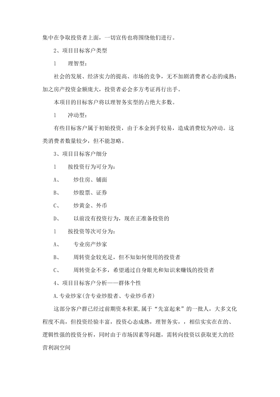 鹤壁地王广场媒介传播企划案_第3页