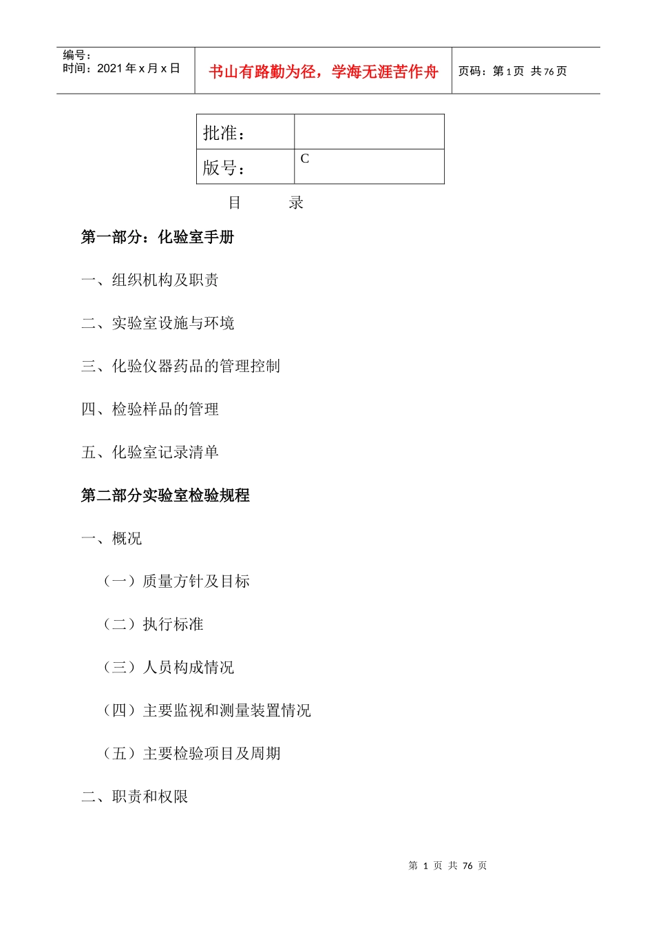 食品企业化验室检验手册_第2页