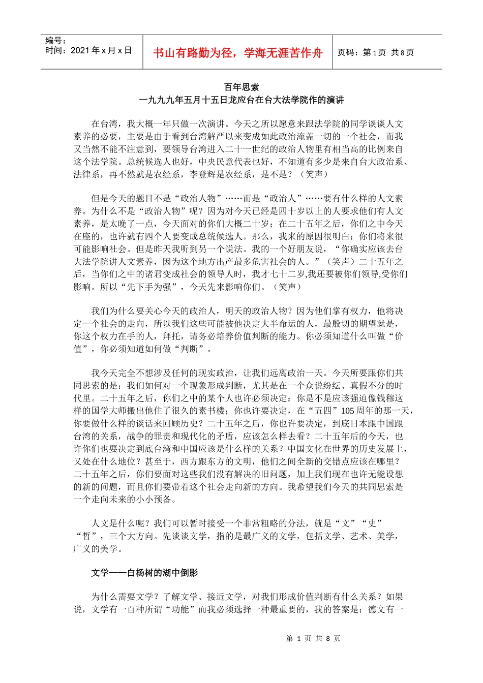 龙应台百年思索_第1页