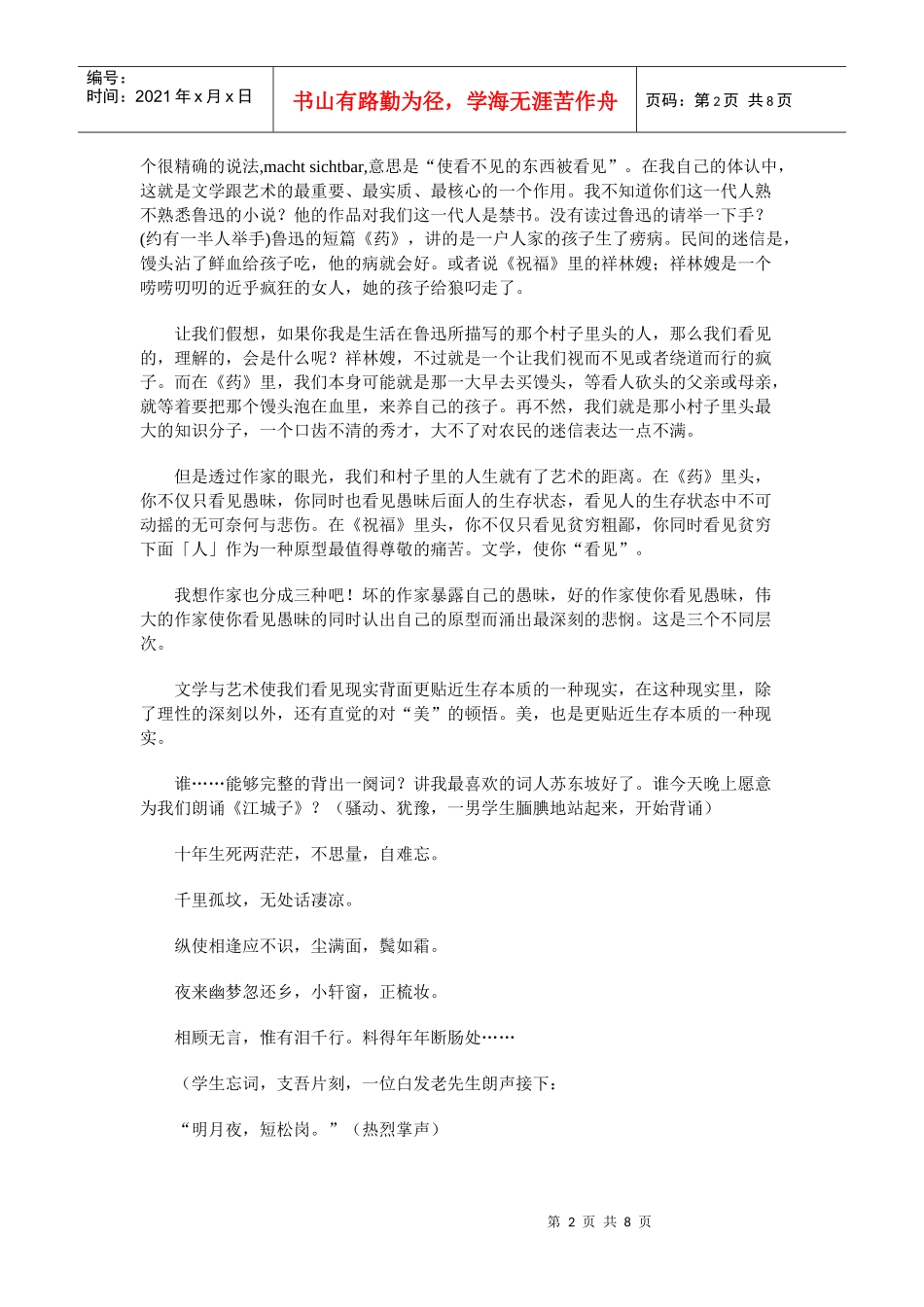 龙应台百年思索_第2页