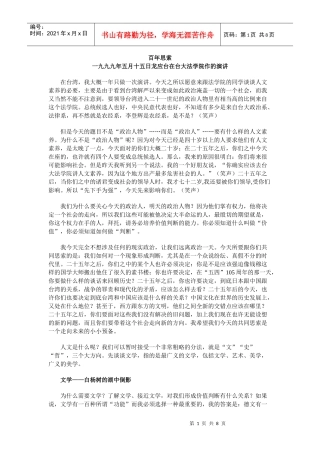 龙应台百年思索