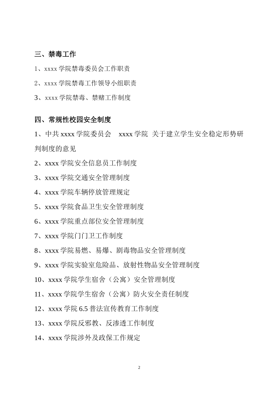 高校保卫工作校园安全规章制度规定_第2页