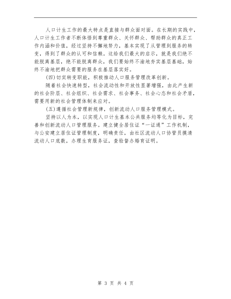 2024年度计生委工作计划_第3页