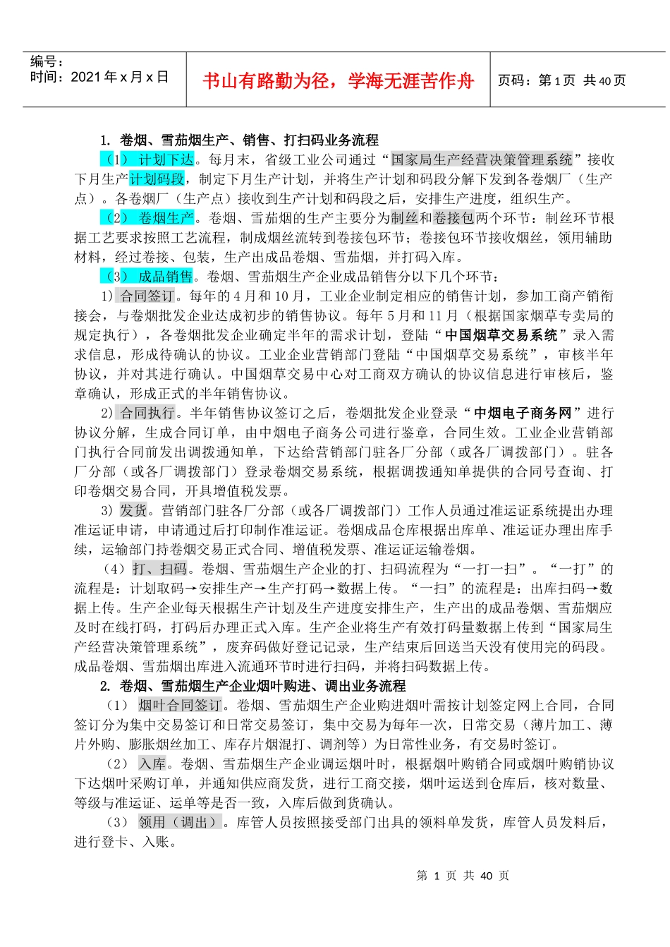 高级专卖管理员内部监管篇_第2页