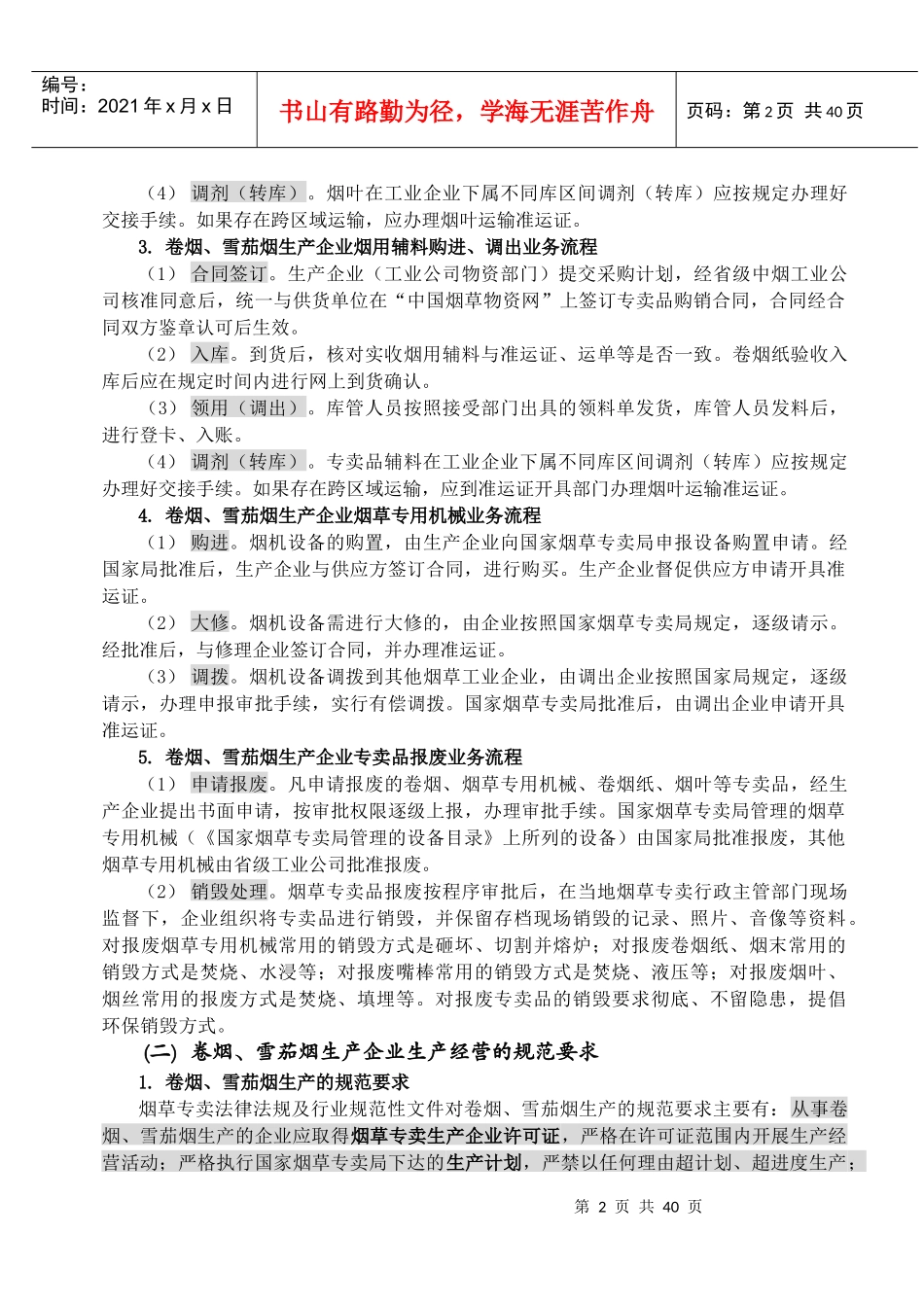 高级专卖管理员内部监管篇_第3页