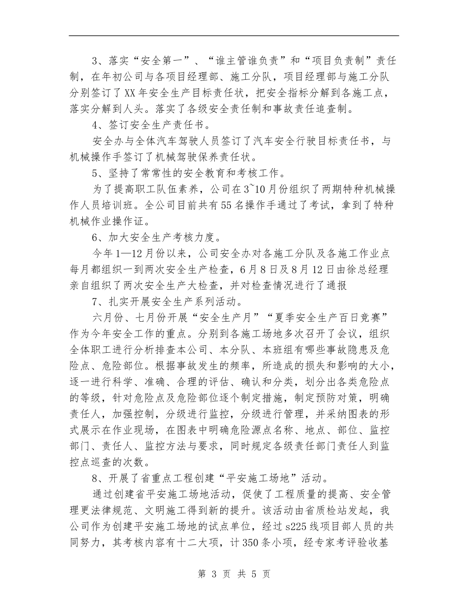 2024年12月工程施工安全生产工作总结_第3页