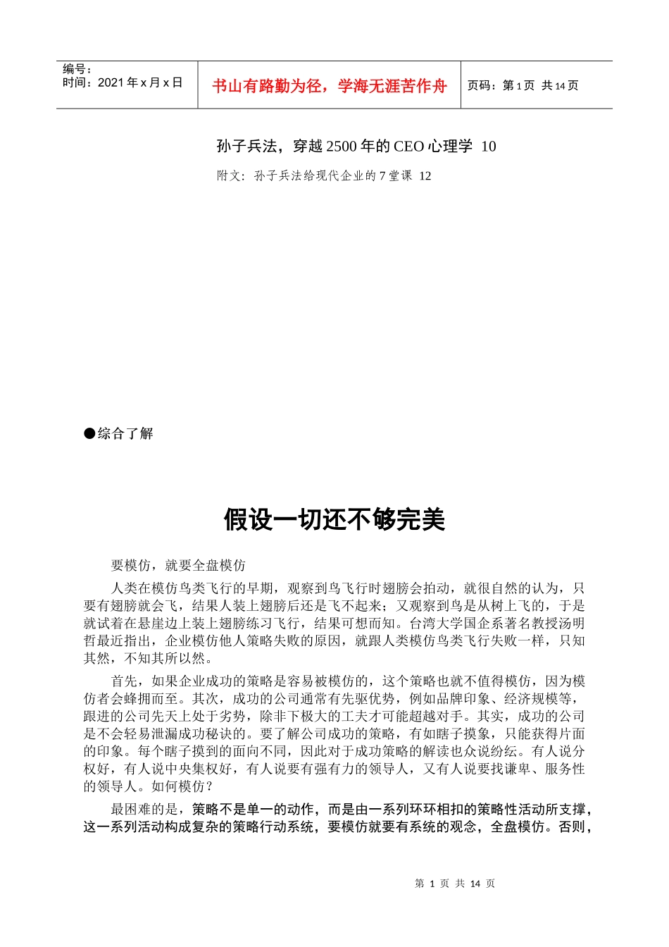 高层管理报告29孙子兵法ceo心理学成功的愿景是策略之本_第2页