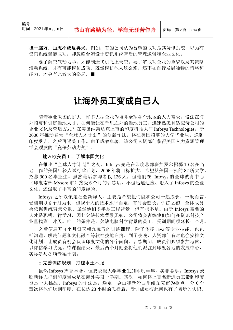 高层管理报告29孙子兵法ceo心理学成功的愿景是策略之本_第3页
