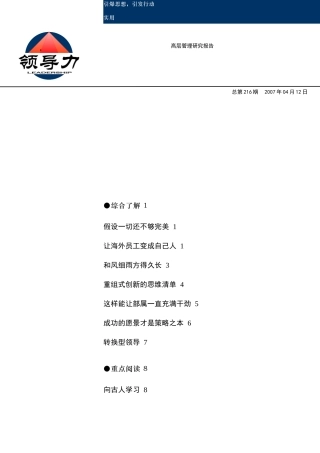 高层管理报告29孙子兵法ceo心理学成功的愿景是策略之本