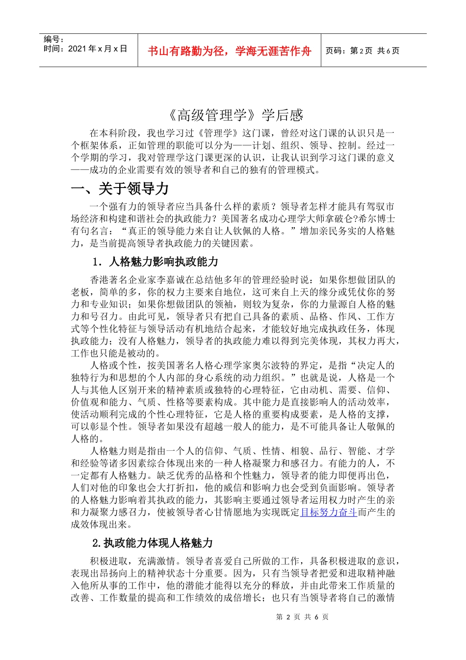 高级管理学期末考试_第2页