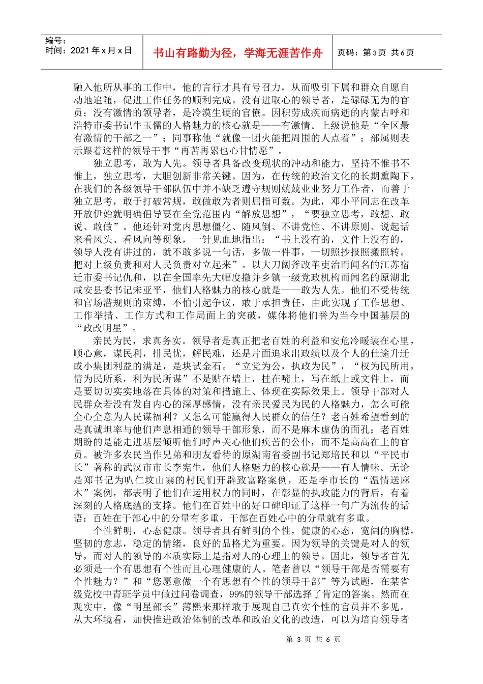 高级管理学期末考试_第3页