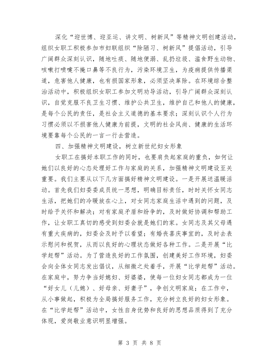 2024年妇委会年终工作报告总结与2024年妇幼保健院上半年工作总结汇编_第3页