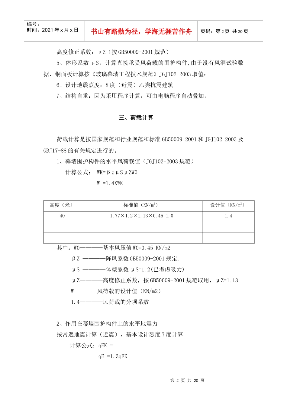 首都博物馆新馆青铜幕墙工程计算书_第2页