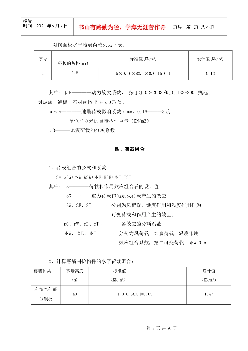 首都博物馆新馆青铜幕墙工程计算书_第3页