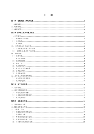 马鞍山隧道施工组织设计