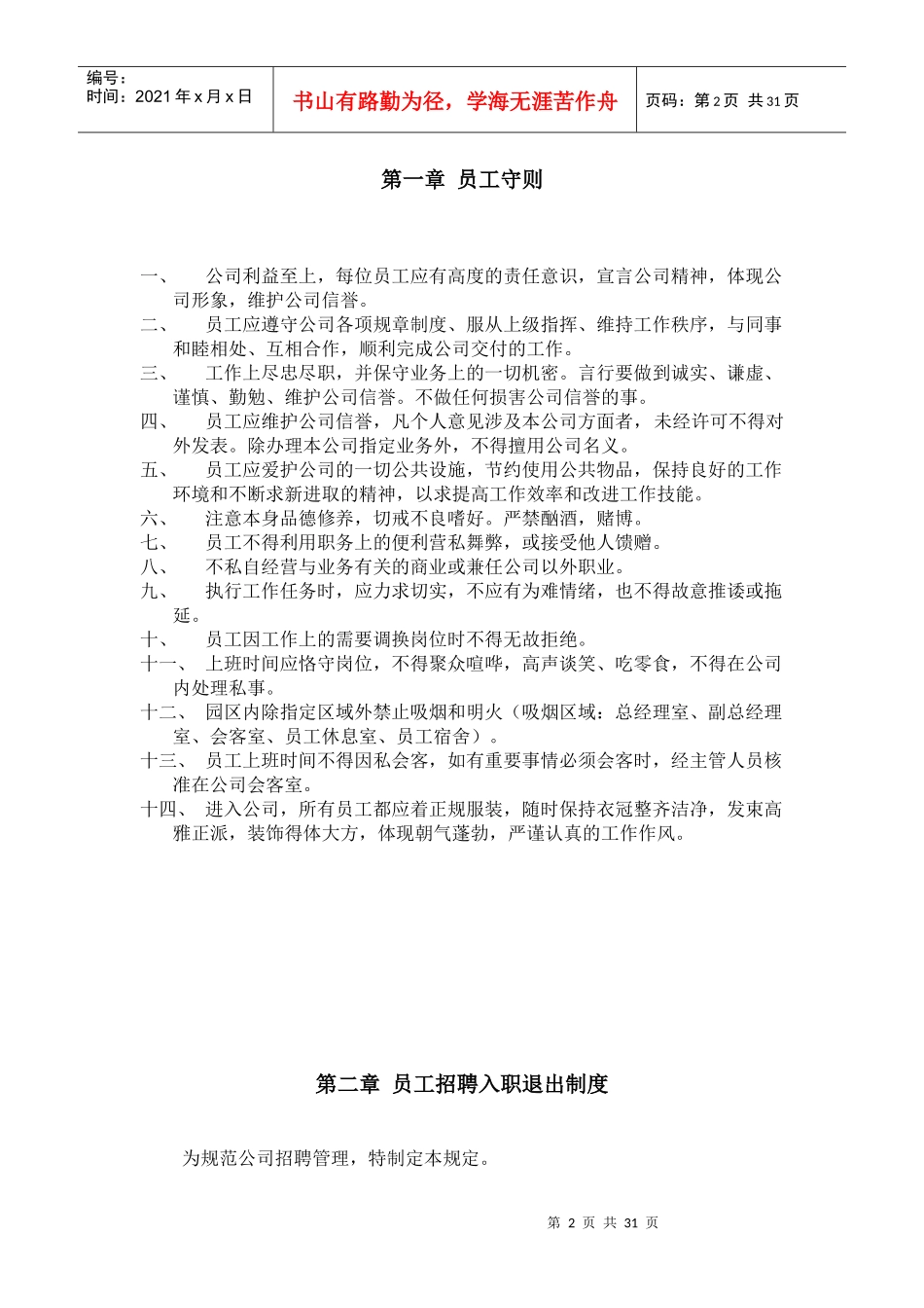 骏巍物流行政管理规章制度_第2页