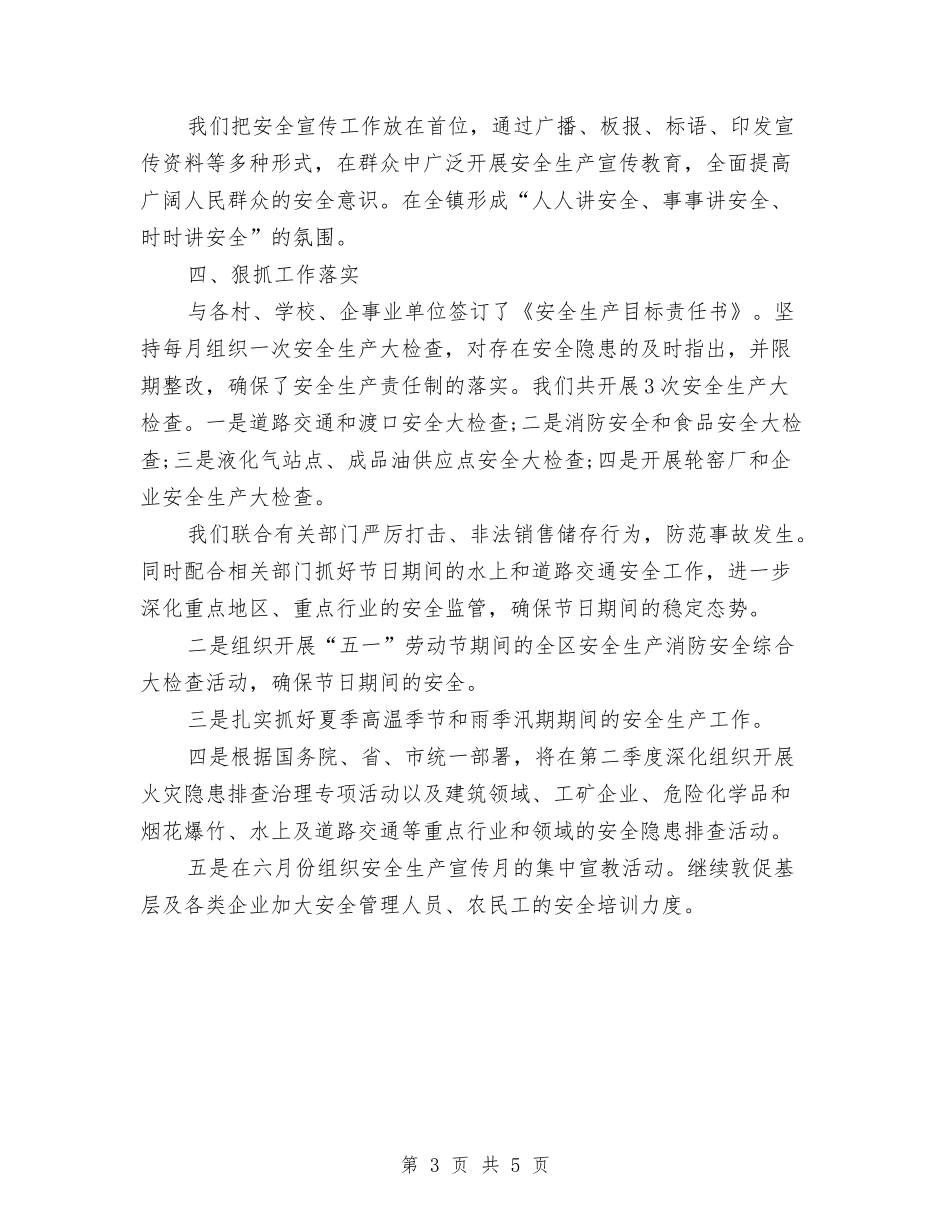 2024年安全检查年度总结范文与2024年安全活动月工作总结汇编_第3页