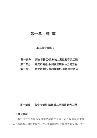 高安建筑说明