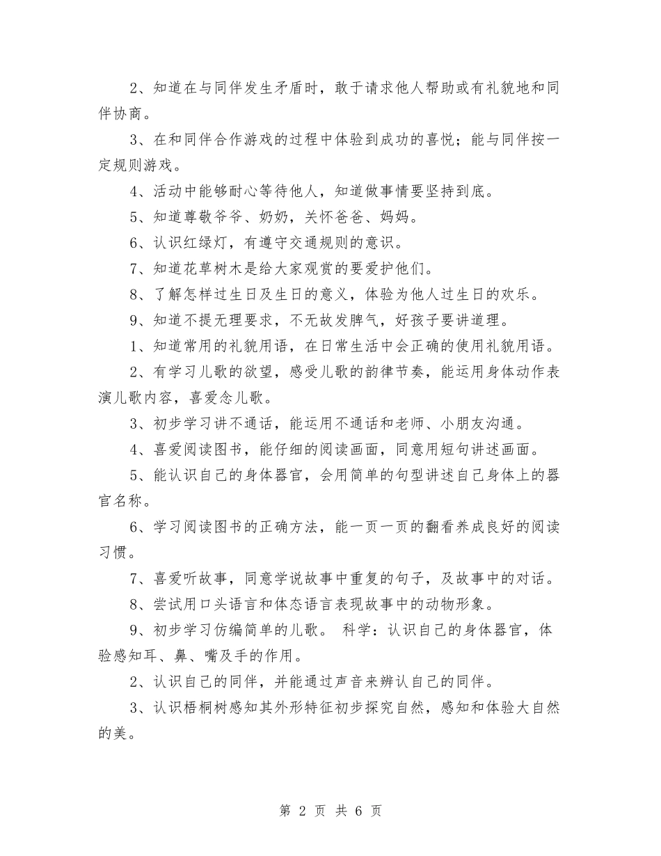 2017年幼儿园小班学期计划与2017年幼儿园小班安全计划范文汇编_第2页