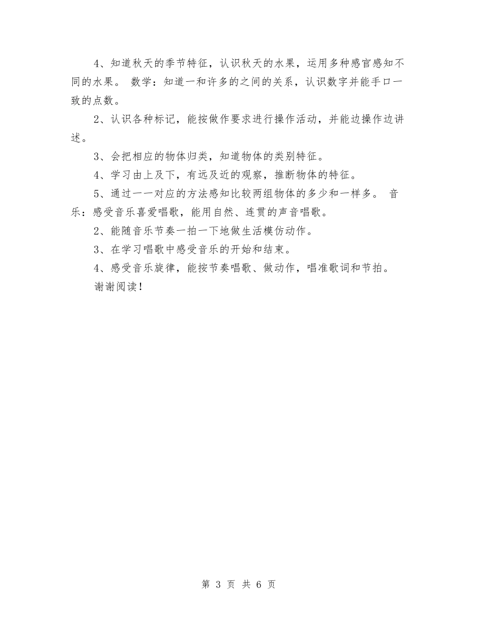 2017年幼儿园小班学期计划与2017年幼儿园小班安全计划范文汇编_第3页