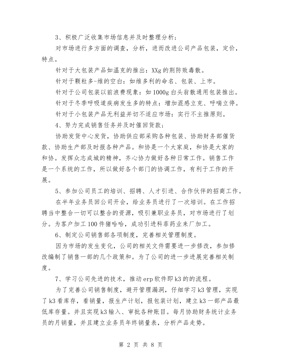 2024营销团队总结与计划与2024营销工作者工作计划范文汇编_第2页