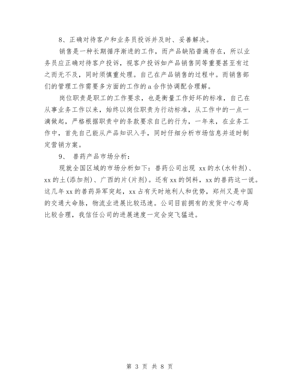 2024营销团队总结与计划与2024营销工作者工作计划范文汇编_第3页