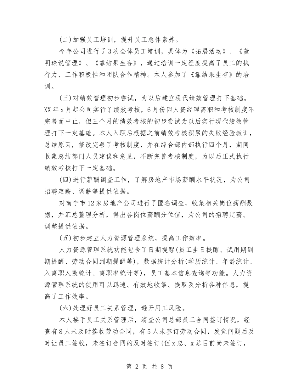 2024年9月人力资源年终工作总结与2024年9月份试用期工作总结范文汇编_第2页
