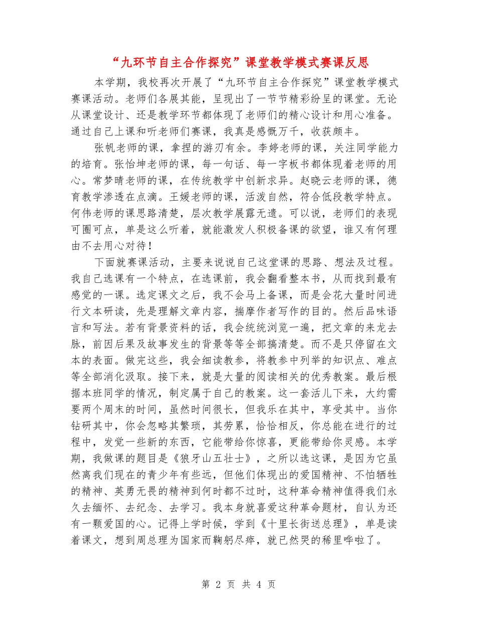 “九环节自主合作探究”课堂教学模式赛课反思_第2页