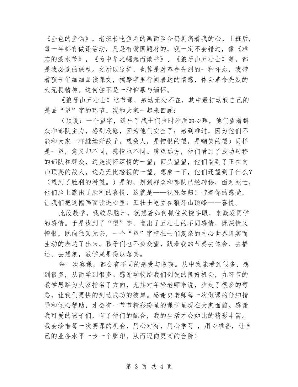 “九环节自主合作探究”课堂教学模式赛课反思_第3页