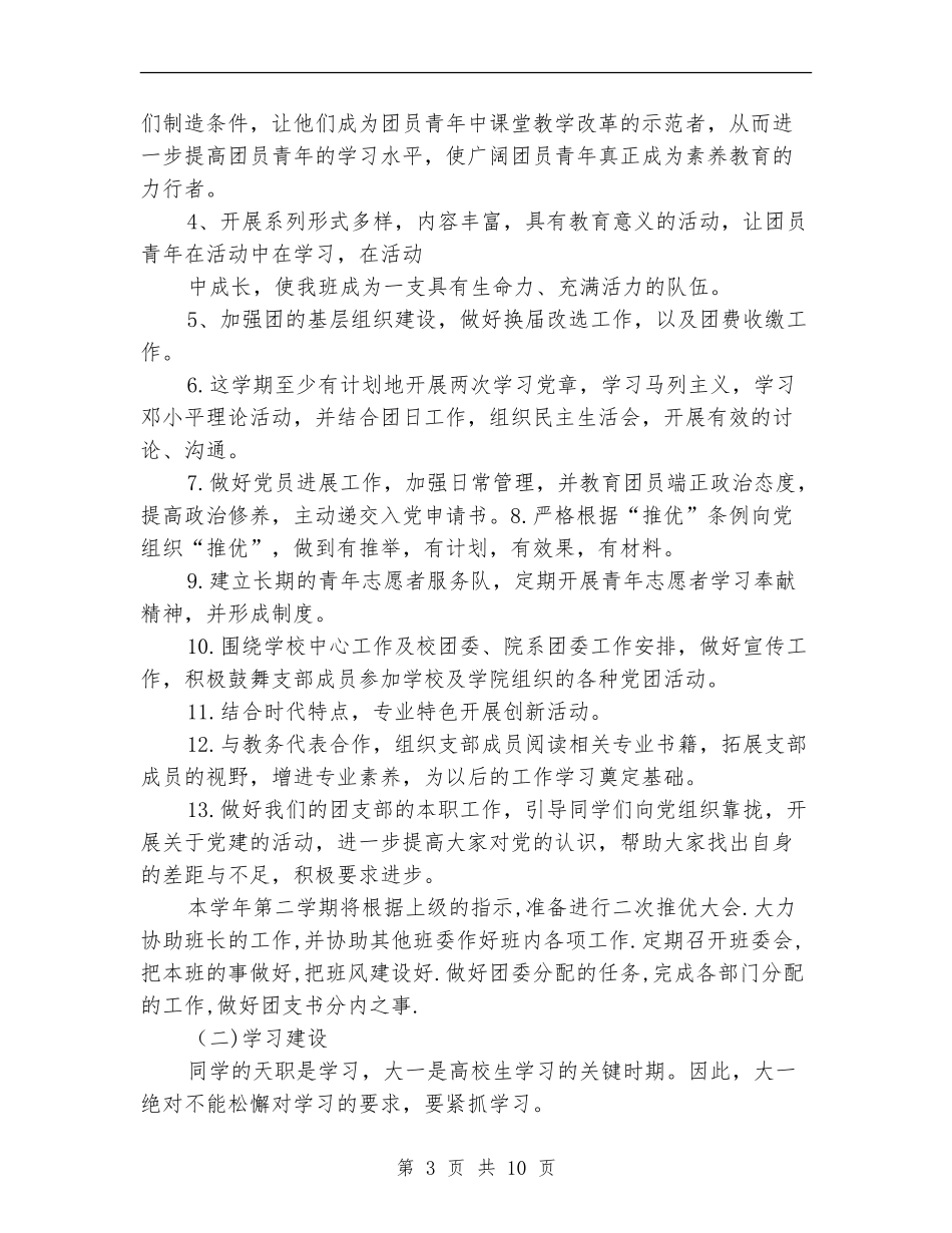 大一团支书工作计划_第3页