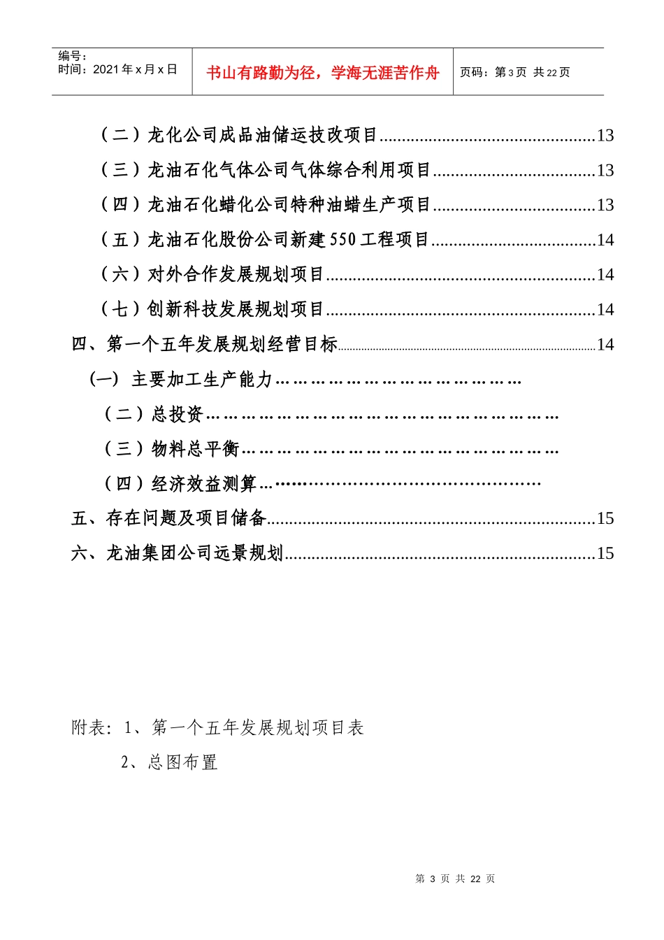 龙油集团首五发展规划纲要(R5版本)7-10_第3页