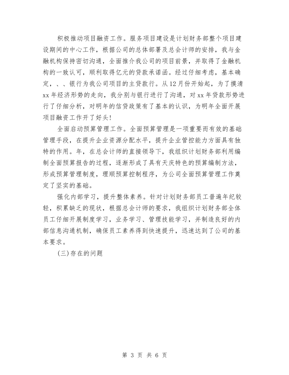 2024年会计工作年终个人工作总结范文怎么写与2024年会计工作年终个人总结范文汇编_第3页