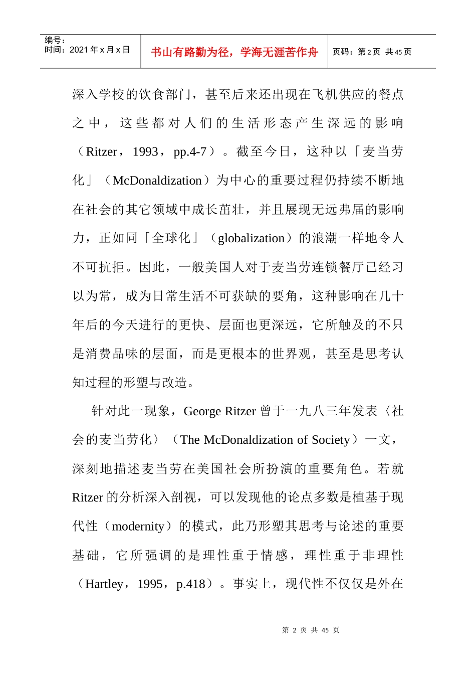 麦当劳企业文化与高等教育_第2页