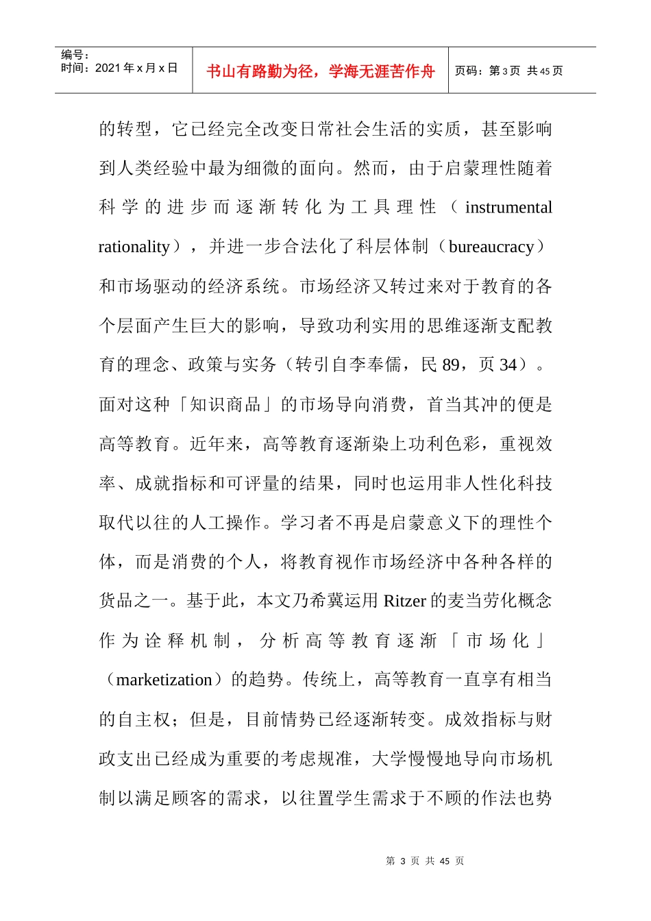 麦当劳企业文化与高等教育_第3页