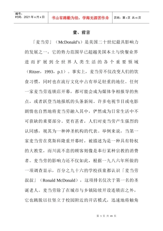 麦当劳企业文化与高等教育