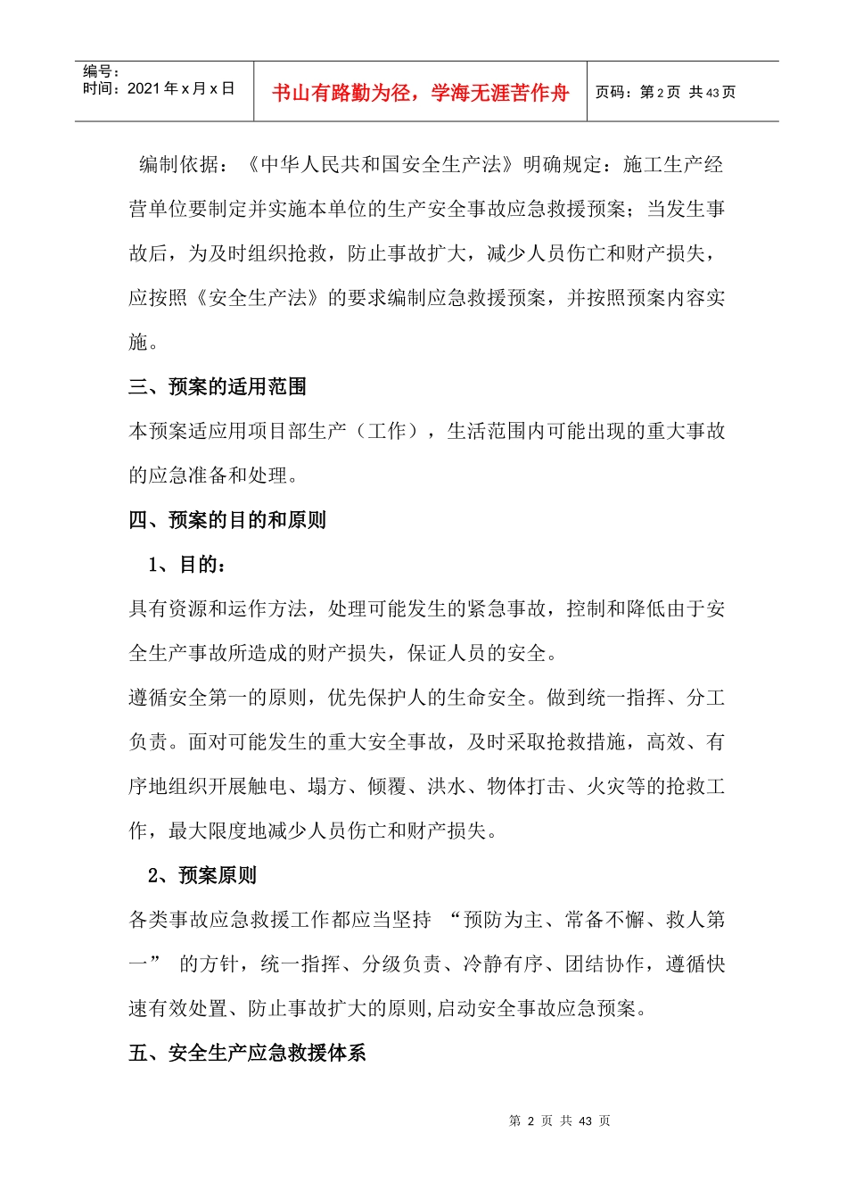 高速桥建设工程施工安全生产应急救援预案_第2页