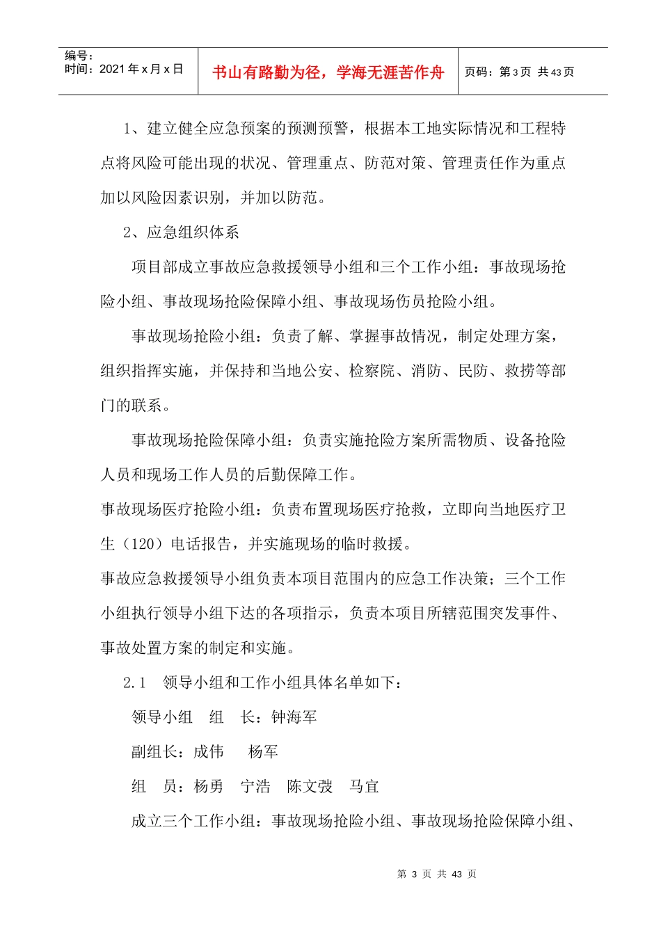 高速桥建设工程施工安全生产应急救援预案_第3页