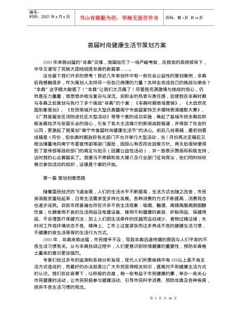 首届时尚健康生活节策划方案(doc 22)