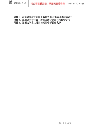 高校青年骨干教师资助计划项目考核鉴定书