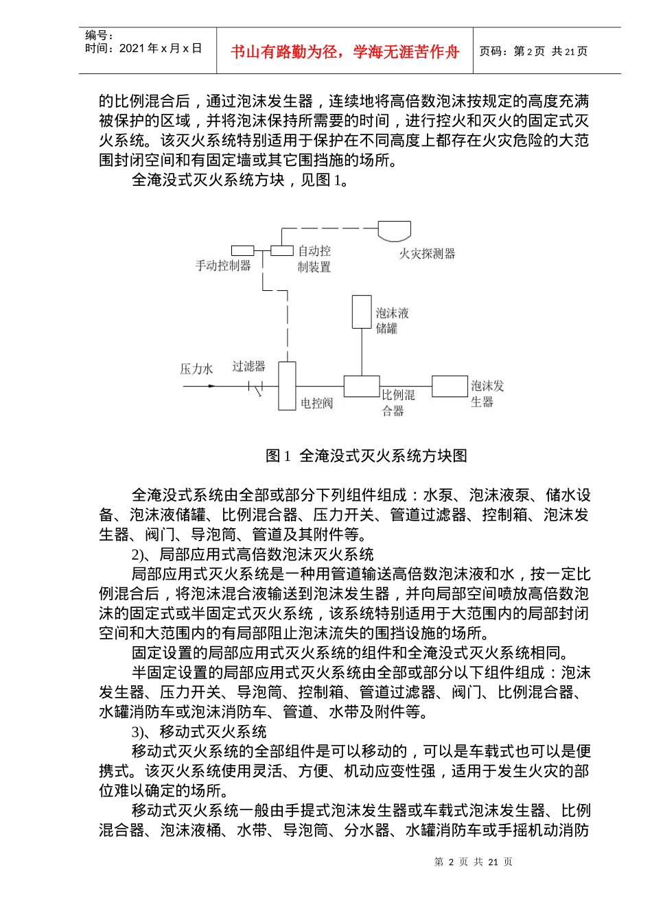 高中倍数泡沫灭火系统产品说明书(doc24)(1)_第2页