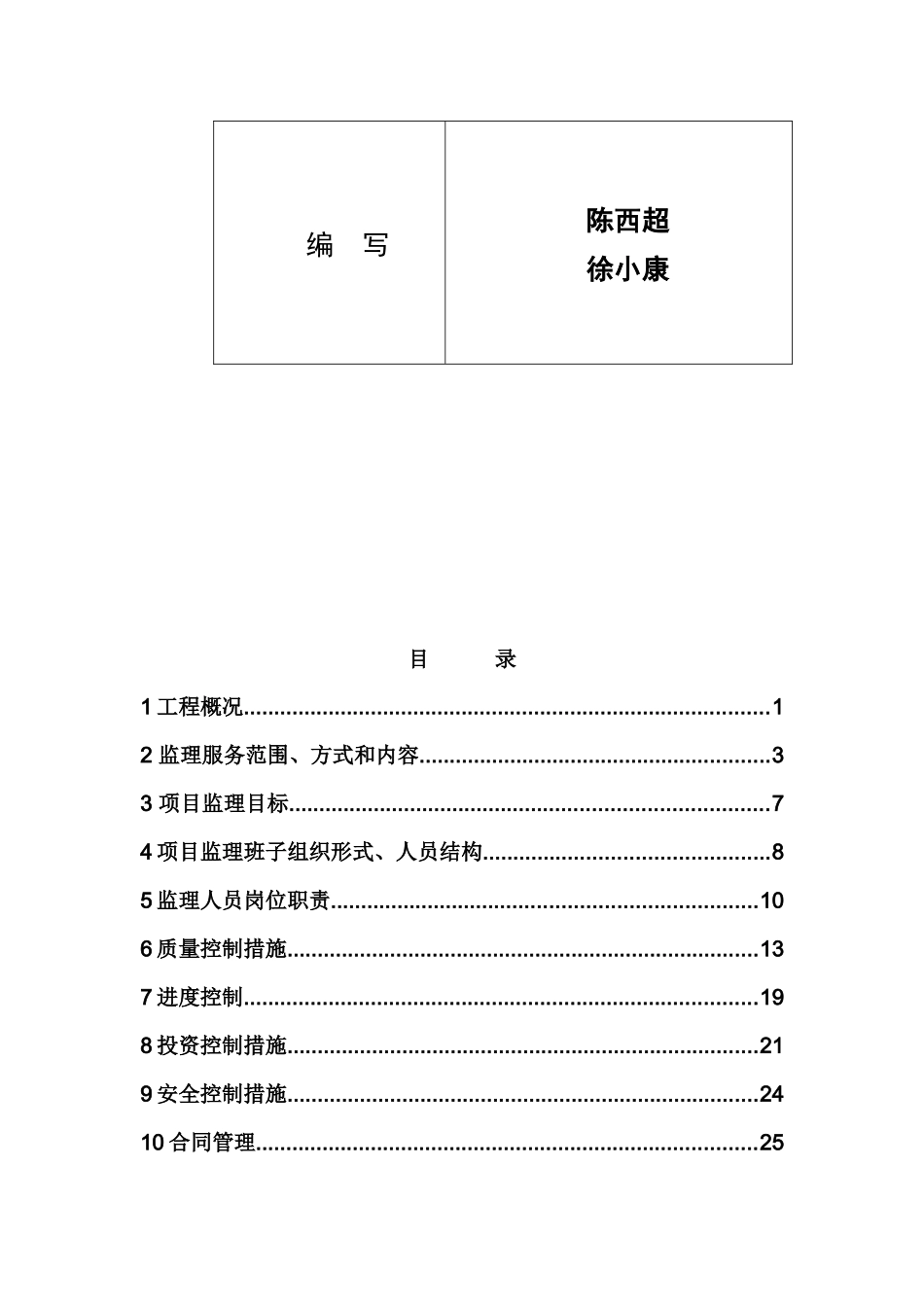 高标准农田项目监理规划教材_第3页